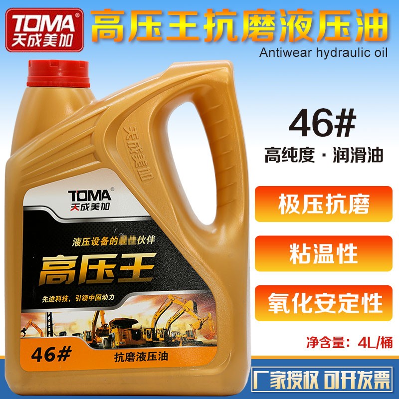 46#液压油4L黄桶