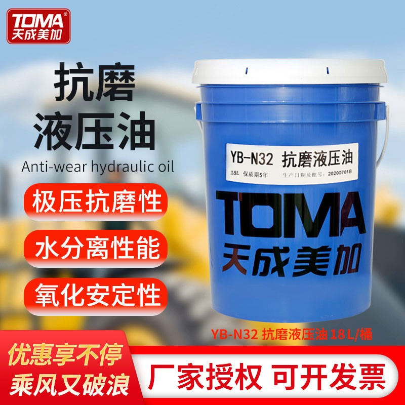 天成美加 抗磨液压油  18L