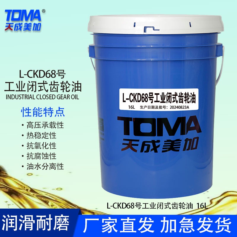 天美L-CKD68工业闭式齿轮油16L