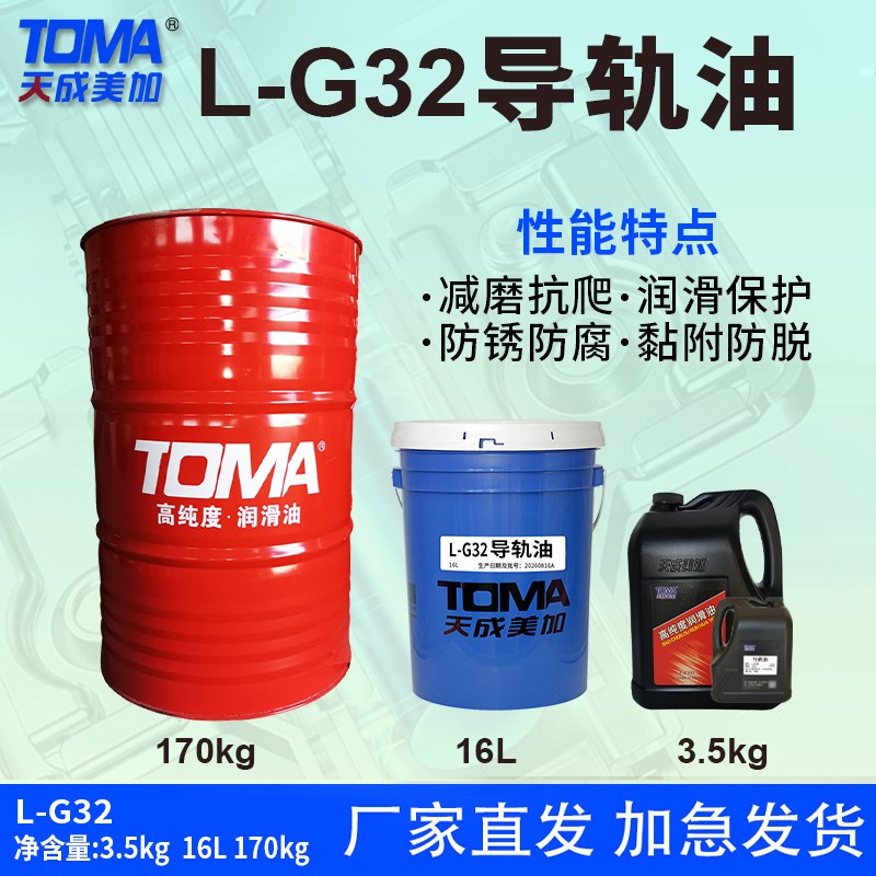 天美导轨油L-G32 3.5kg 16L 170kg
