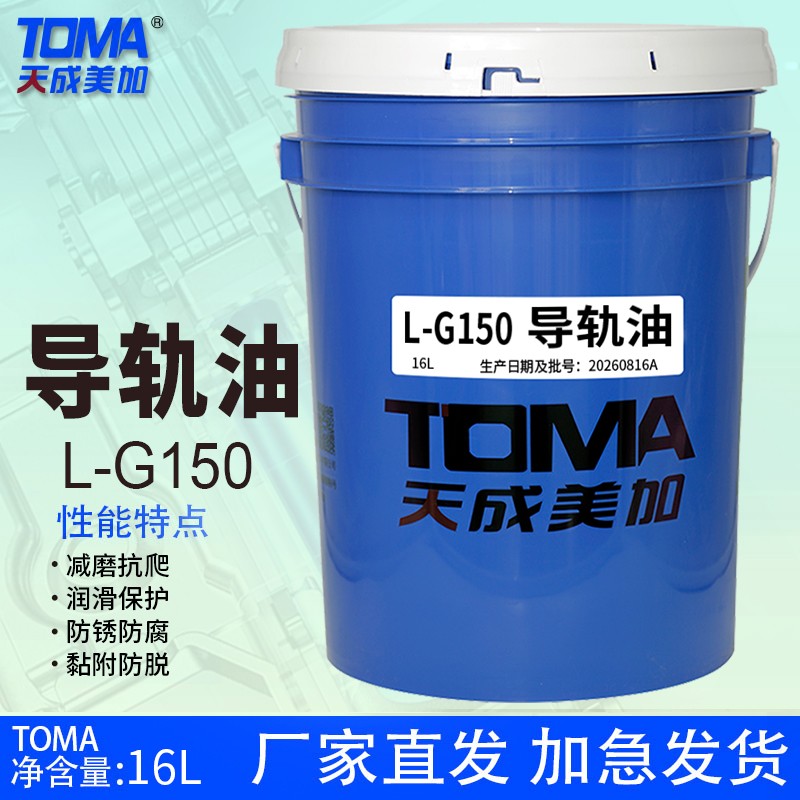 天美导轨油L-G150 16L