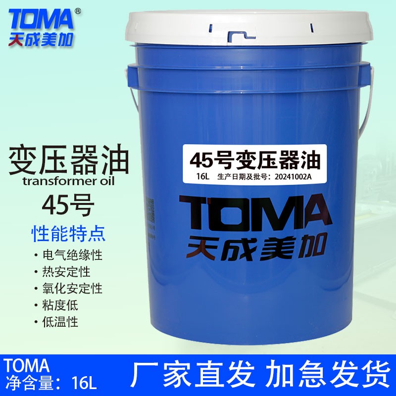 天美45号变压器油16L