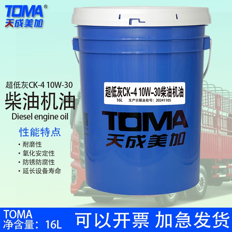 天美超低灰CK-4 10W-30柴油机油16L