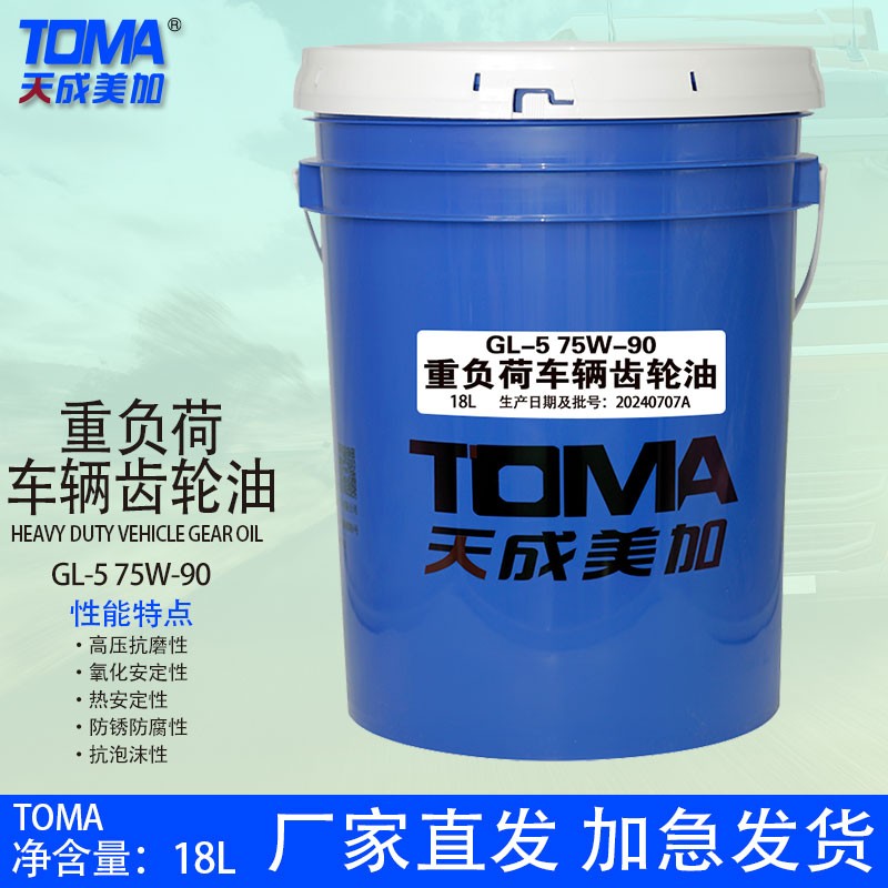 天美重负荷车辆齿轮油GL-5 75W-90 18L