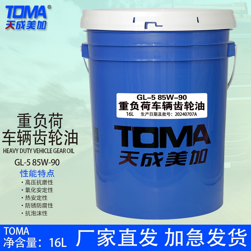天美重负荷车辆齿轮油GL-5 85W-90 16L