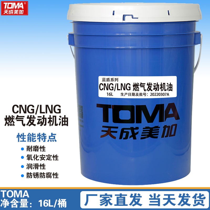 天美燃气发动机油